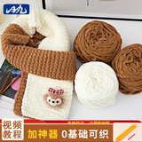 璞韵（PUYUN）小熊围巾毛线编织神器毛线团手工编织diy材料包保暖围脖自织送男女朋友粗线毛线 卡其白撞色-达菲熊-冰条线300g+棒针+神器