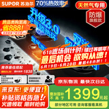 苏泊尔（SUPOR）燃气灶煤气灶具双灶[家电国家补贴至高20%]5.2KW猛火70%热效率嵌入式防爆AI智控插电款天然气DF28