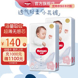 好奇（Huggies）奢透呼吸纸尿裤 婴儿尿不湿尿裤宝宝干爽超薄透气柔 M 2包 100片 纸尿裤【6-11kg】