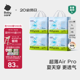 babycareAir pro拉拉裤夏季超薄透气尿不湿宝宝尿片bbc婴儿新生儿日用尿布 XL 4包 128片 【体重12-17KG】