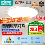 四季沐歌（MICOE）吸顶灯led卧室灯具套餐全屋客厅灯饰阳台过道餐厅简约包安装