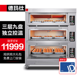 德玛仕（DEMASHI）电烤箱商用月饼私房烘焙蛋糕披萨面包家用大烤箱定时单位食堂用商用烤箱烤红薯机烤箱商用 【三层九盘】电脑智能|350度高温