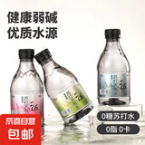 【网红苏打天然水】苏打水天然水饮料0糖0脂0卡白桃茉莉原味无糖 混合口味（仅支持6瓶） 360ml*6瓶