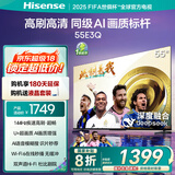 海信电视55E3Q 55英寸 144Hz高刷 U+超画质引擎  AI智能语音 Wi-Fi6  4k液晶平板 国家补贴以旧换新