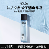 欧莱雅男士水能保湿平衡爽肤水130ml补水控油须后水护肤品礼物送男友