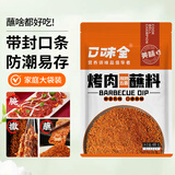 口味全 烤肉蘸料火锅烧烤料孜然五香400g花生碎原香味烤肉串料香辛调料