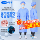 可孚 隔离衣 一次性医用蓝色反穿隔离衣加厚耐用医生手术衣服医疗医护人员防护疫隔离服
