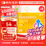 千威 枸橼酸西地那非片 25mg*24片*2盒装 齐鲁 男科用药 小蓝片 赠疗效险