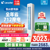 统帅海尔智家出品空调大3匹【补贴20%】新一级能效空调立式快速冷暖自清洁智能除霜变频立式空调柜机 3匹 一级能效 【2025新款】超省电