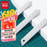齐心（COMIX）美工刀片 18mmSK5精钢壁纸刀片 10片装 办公用品 工具 B2852