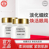 大宝眼角淡纹霜20g紧致肌肤 抗皱滋润保湿眼霜男女士呵护眼周 大宝眼角皱纹蜜20g*2