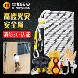 中加沃安逃生安全绳缓降器钢丝芯防火应急求生绳家用消防高层火灾逃生装备 消防3CF认证-9.5*20m套装4-6楼