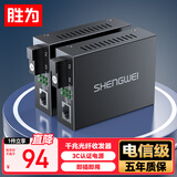 胜为（shengwei）千兆单模单纤光纤收发器 光电转换器 SC接口电信级自适应2KM 一对装 BGHA203