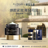 EVIDENS DE BEAUTE伊菲丹超级面膜jour50ml 抗皱敏感肌护肤品生日礼物礼盒