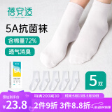 蓓安适一次性袜子男抗菌消臭棉袜旅行四季吸汗透气运动袜 白色中筒5双装