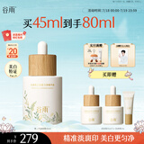 谷雨第三代淡斑瓶美白精华45ml 淡化痘印补水保湿提亮