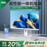 AOC一体机电脑全新商务办公家用游戏设计剪辑Ai台式全套整机 27英寸N5095+16G+512G固态 联保三年/内置WIFI.音响/键鼠
