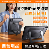 图拉斯（TORRAS）支点壳【2025年超稳超轻薄款】适用iPad air7保护壳air6/5保护套13寸Apple平板防摔双支架壳 黑