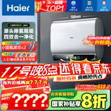 海尔（Haier）【BK5】60升双胆扁桶电热水器 小蓝瓶净肤洗 国家补贴20% 免清洗镁棒免更换3300W变频速热一级能效