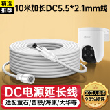 trendsetter适用萤石大华乐橙TPLINK普联海康摄像头电源延长线DC12V监控电源线公转母插头电源连接加长线10米