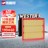 韦斯特空气滤清器*MA9093(适配别克GL8 2.0T 2.5L)