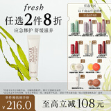 Fresh馥蕾诗澄糖唇部特护膏修护保湿 生日礼物送女友男友