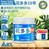 花多多1号2号12号通用型家用盆栽肥高磷钾促花爆根蝴蝶兰专用肥 花多多10号-观叶250g【送小勺】 规格