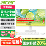 宏碁（acer）23.8英寸一体机台式电脑整机高配支持DeepSeek办公家用游戏 英特尔全新13代N150 16G 512G SSD