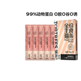 领先鸡肉主食猫条14g*15条成幼猫罐头全价猫粮湿粮零食营养补水