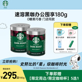 星巴克（Starbucks）精品速溶黑咖啡0糖低脂 阿拉比卡豆美式黑咖啡办公提神组合2罐