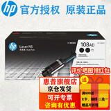 惠普(HP)W1108AD粉盒/硒鼓 W1108A (适用于HP NS1005/NS1020系列) 108ad双支装粉盒（约5000页）