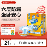 可靠（COCO）吸收宝成人纸尿裤2.0芯升级XL10片（臀围≥110cm）老年人尿不湿