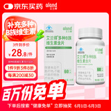 艾兰得多种B族维生素含片60片 补充多种B族维生素