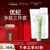 优纪 洗面奶女氨基酸净颜洁面保湿学生洁面乳男女油皮可用 洗面奶+净透水+涂抹面膜