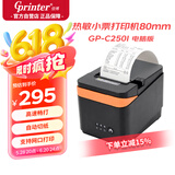 佳博（Gprinter）热敏小票打印机80mm GP-C250I 前台收银/后厨打印/点餐/排队/取号票据打印机 USB款