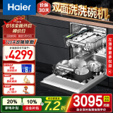 海尔（Haier）15套 双面洗洗碗机嵌入式云溪W5000家用 变频高压 分区精洗 离子软水系统 S级消毒 双面洗+新一级水效【EYBW152266BKU1】