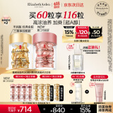 伊丽莎白雅顿护肤品套装金胶30粒+第II代粉胶30粒面部精华液情人节礼物
