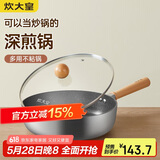 炊大皇 平底锅煎锅 易洁多功能不粘加高煎锅24cm 磁炉通用 招财YJ24JG