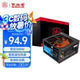 大水牛（BUBALUS）额定300W 劲强300台式电脑电源（12CM风扇/宽幅/智能温控/低待机功耗/支持背线）
