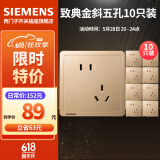 西门子（SIEMENS）开关插座面板 五孔二三插座墙壁86型强电10A插座 致典系列日曜金 斜五孔十只装（新老国标随机发）