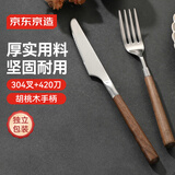 京东京造 刀叉 水果叉牛排西餐餐具套装不锈钢食品级【胡桃木柄】两件套