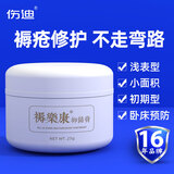 伤迪褥疮膏中老年人长期卧床臀部皮肤压伤破皮发红伤口旋清压疮膏25g