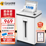 科密全自动 国家二级保密认证碎纸机 办公商用大型粉碎机（全自动120张 持续30分钟25L ）Z-600 comet