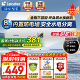 海尔（Haier）智家出品电热水器家用50升/60升/80升免费上门安装洗澡免费上门速热储水式卫生间小尺寸节能防电墙 50L 2200W 海尔Leader【舒适节能款】