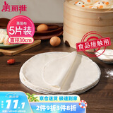 美丽雅蒸笼布纯棉纱布30cm大号食品用包子馒头饺子蒸锅垫不粘过滤布屉布