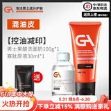GA果酸 氨基酸洗面奶 男士专用深澈清洁控油洁面乳 果酸洗面奶男 GA洁面乳 100g+GA寡肽原液 30ml