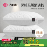 洁丽雅（Grace）纤维枕 星级酒店枕头枕芯 46*72cm 一对装（2只装）