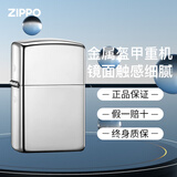 ZIPPO打火机煤油防风 167厚壳镜子盔甲 送长辈男女友生日礼物礼品