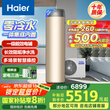 海尔（Haier）零冷水空气能热水器200升热泵超一级能效1.5匹杀菌阻垢健康洗电辅热80℃以旧换新BE7RU1（4-6人）