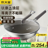 炊大皇（COOKER KING）钛康32cm炒锅 易洁平底不粘锅 电磁炉通用炒菜锅煎锅 TK32CG